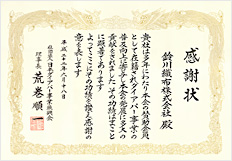 感謝状